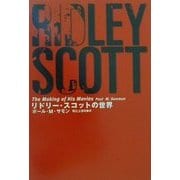 リドリー・スコットの世界 [単行本]