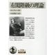 有閑階級の理論(岩波文庫) [文庫]