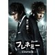 フレネミー -どぶねずみの街- DVD-BOX [DVD]