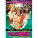 プロレス最強列伝 プロレスの名門エリック一家 壮絶な大死闘! [DVD]