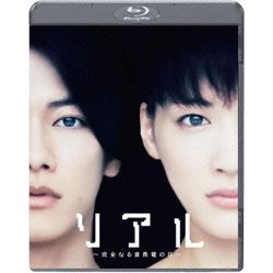 リアル～完全なる首長竜の日～ スタンダード・エディション [Blu-ray Disc]