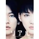 リアル～完全なる首長竜の日～ スタンダード・エディション [DVD]
