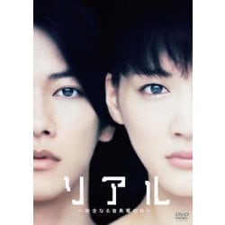 リアル～完全なる首長竜の日～ スタンダード・エディション [DVD]