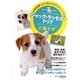 ジャック・ラッセル・テリアと暮らす―決定版 愛犬の飼い方・育て方マニュアル [全集叢書]