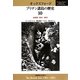 オックスフォード ブリテン諸島の歴史〈10〉20世紀 1901年～1951年 [全集叢書]