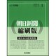 朝日新聞 縮刷版 2013年 07月号 [2013年8月27日発売] [雑誌]