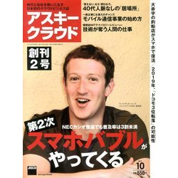 アスキークラウド 2013年 10月号 [雑誌]