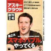 アスキークラウド 2013年 10月号 [雑誌]