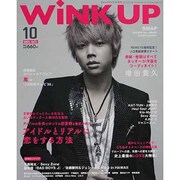 Wink up (ウィンク アップ) 2013年 10月号 [雑誌]