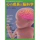心の成長と脳科学（別冊日経サイエンス 193） [ムックその他]