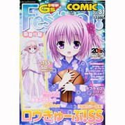 電撃G's Festival ! COMIC (ジーズフェスティバルコミック) 2013年 10月号 [雑誌]