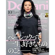 Domani (ドマーニ) 2013年 10月号 [雑誌]