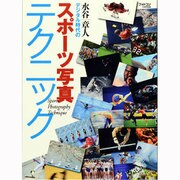 フォトコン別冊 スポーツ写真テクニック 2013年 10月号 [雑誌]