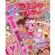 キャラぱふぇコミック&パズル 2013年 10月号 [雑誌]