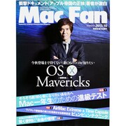 Mac Fan (マックファン) 2013年 10月号 [雑誌]