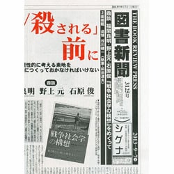 図書新聞 2013年 9/7号 [2013年8月31日発売] [雑誌]
