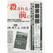図書新聞 2013年 9/7号 [2013年8月31日発売] [雑誌]
