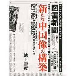 図書新聞 2013年 9/14号 [2013年9月9日発売] [雑誌]