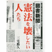 図書新聞 2013年 8/31号 [2013年8月24日発売] [雑誌]