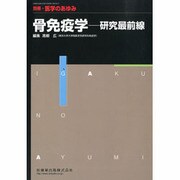 増刊医学のあゆみ 2013年 8/20号 [2013年8月26日発売] [雑誌]