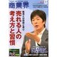 商業界 2013年 10月号 [雑誌]