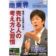 商業界 2013年 10月号 [雑誌]
