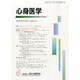 心身医学 2013年 09月号 [2013年8月27日発売] [雑誌]