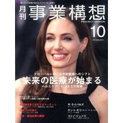 事業構想 2013年 10月号 [雑誌]