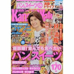 Kansai Walker (関西ウォーカー) 2013年 9/17号 [雑誌]