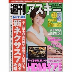 週刊アスキー 2013年 9/17号 [2013年9月3日発売] [雑誌]