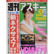 週刊アスキー 2013年 9/17号 [2013年9月3日発売] [雑誌]