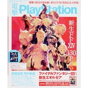 電撃 PlayStation (プレイステーション) 2013年 9/12号 [雑誌]