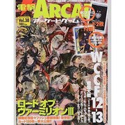 電撃アーケードゲーム 2013年 10/13号 [雑誌]