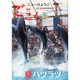 ニューひょうご ごこく 2013年 08月号 [雑誌]