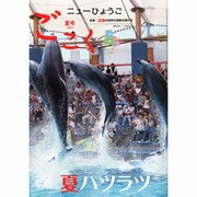 ニューひょうご ごこく 2013年 08月号 [雑誌]
