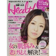 日経 Health (ヘルス) 2013年 10月号 [雑誌]