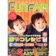 Fun FAN Fun (ファンファンファン) 2013年 10月号 [雑誌]