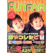 Fun FAN Fun (ファンファンファン) 2013年 10月号 [雑誌]