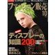 ファッション販売 2013年 10月号 [雑誌]