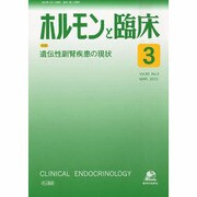 ホルモンと臨床 2012年 03月号 [2013年9月2日発売] [雑誌]