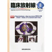 臨床放射線 2013年 08月号 [2013年8月23日発売] [雑誌]