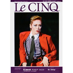 Le Cing (ル･サンク) 2013年 10月号 [雑誌]