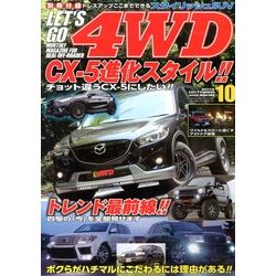 LET'S GO (レッツゴー) 4WD 2013年 10月号 [雑誌]