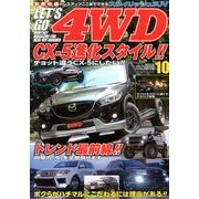 LET'S GO (レッツゴー) 4WD 2013年 10月号 [雑誌]