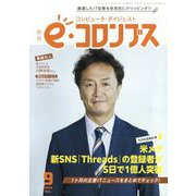 e・コロンブス 2013年 09月号 [雑誌]