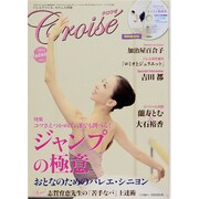 クロワゼ 2013年 10月号 [雑誌]