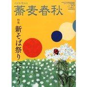 蕎麦春秋 2013年 11月号 [雑誌]