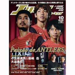 Jリーグサッカーキング 2013年 10月号 [雑誌]