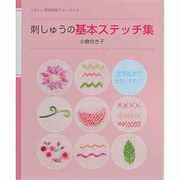 刺しゅうの基本ステッチ集－くわしい写真解説でよく分かる（レッスンシリーズ） [ムックその他]