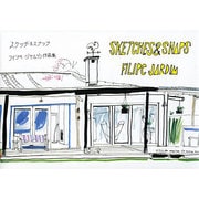 スケッチ&スナップ―フィリペ・ジャルジン作品集 [単行本]